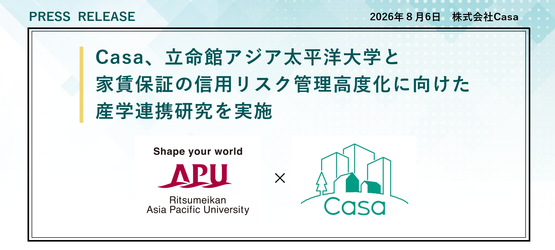 Casa、立命館アジア太平洋大学と家賃保証の信用リスク管理高度化に向けた産学連携研究を実施