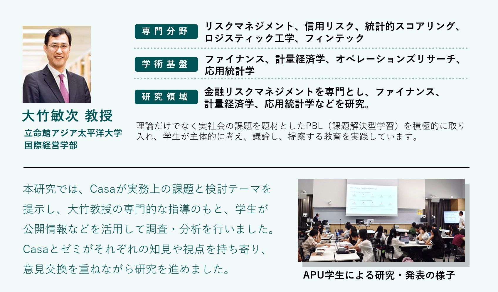 大竹敏次教授 研究体制内容